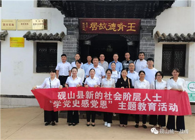 【建黨100周年】文山:硯山縣委統(tǒng)戰(zhàn)部組織新的社會(huì)階層人士開展黨史學(xué)習(xí)活動(dòng)