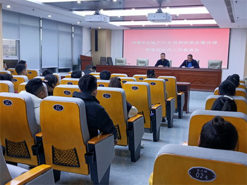 春雷行動(dòng)2023 眉山市洪雅縣兩部門聯(lián)合召開規(guī)范中介機(jī)構(gòu)經(jīng)營(yíng)秩序工作推進(jìn)會(huì)