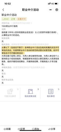 老師 請問一下 居間費 在營業(yè)執(zhí)照中的具體名稱叫什么